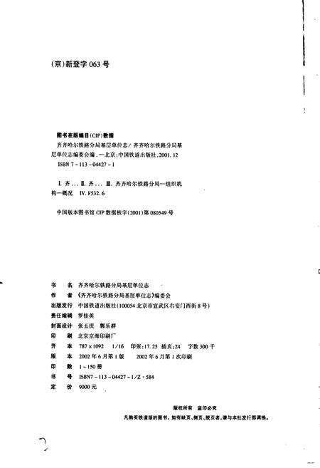 《齐齐哈尔运输技工学校志》.pdf电子版_黑龙江省志预览图2