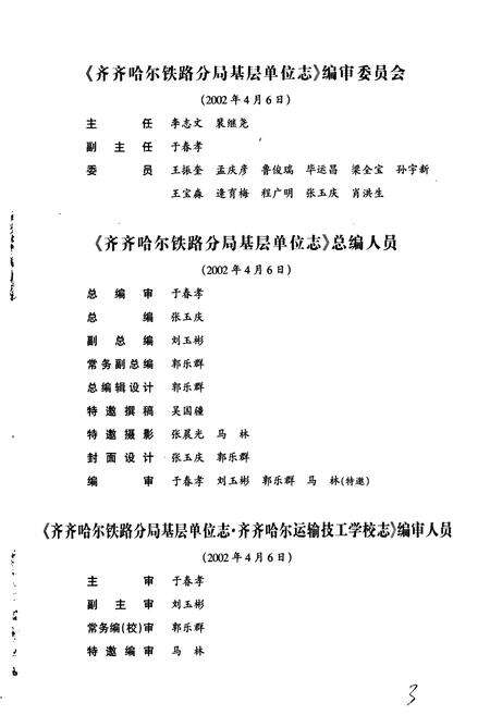 《齐齐哈尔运输技工学校志》.pdf电子版_黑龙江省志预览图3