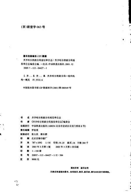 《加格达奇职工专业技术学校志 50》.pdf电子版_黑龙江省志预览图2