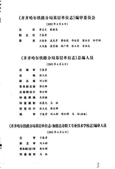 《加格达奇职工专业技术学校志 50》.pdf电子版_黑龙江省志预览图4