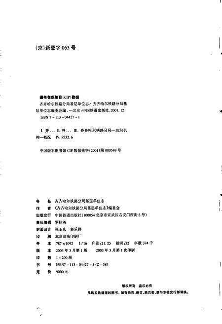 《昂昂溪医院志 51》.pdf电子版_黑龙江省志预览图2