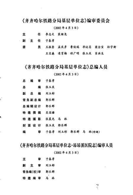 《昂昂溪医院志 51》.pdf电子版_黑龙江省志预览图4