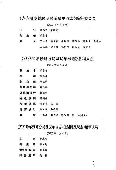 《让湖路医院志 52》.pdf电子版_黑龙江省志预览图5