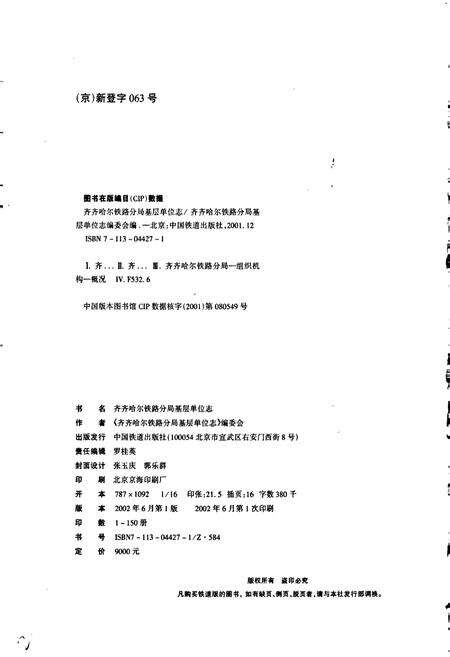 《加格达奇医院志》.pdf电子版_黑龙江省志预览图2