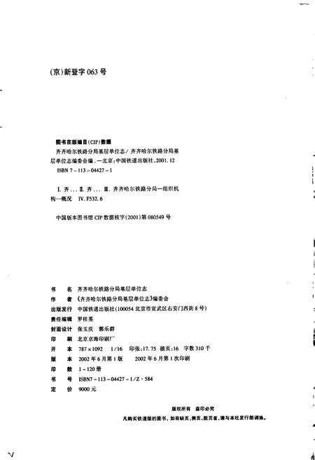 《塔河医院志》.pdf电子版_黑龙江省志预览图2