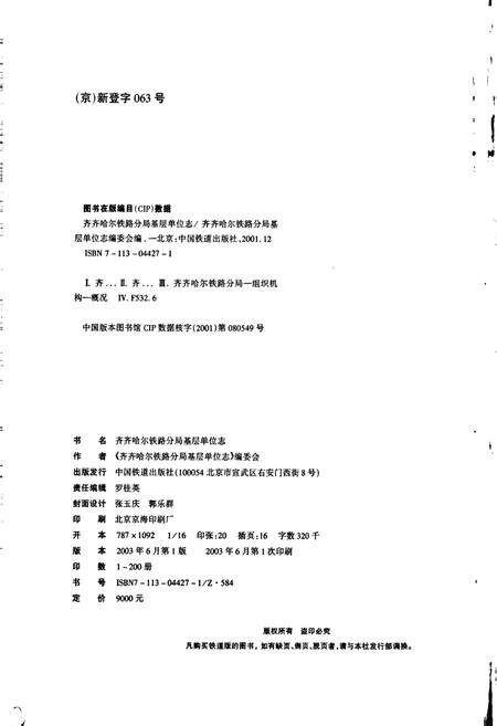 《齐齐哈尔中心防疫站志》.pdf电子版_黑龙江省志预览图2