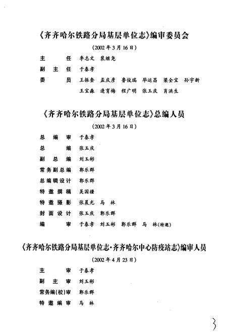 《齐齐哈尔中心防疫站志》.pdf电子版_黑龙江省志预览图5