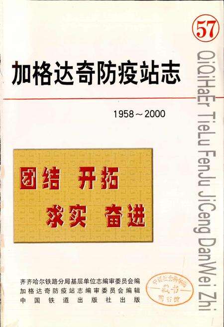 《加格达奇防疫站志》.pdf电子版_黑龙江省志预览图1