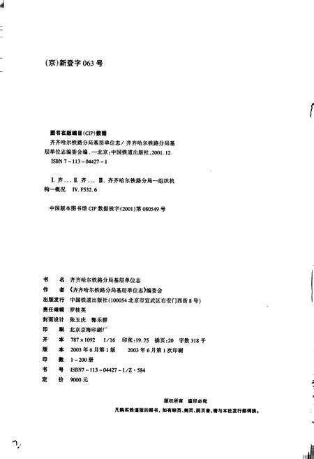 《加格达奇防疫站志》.pdf电子版_黑龙江省志预览图2