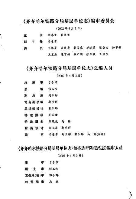 《加格达奇防疫站志》.pdf电子版_黑龙江省志预览图4