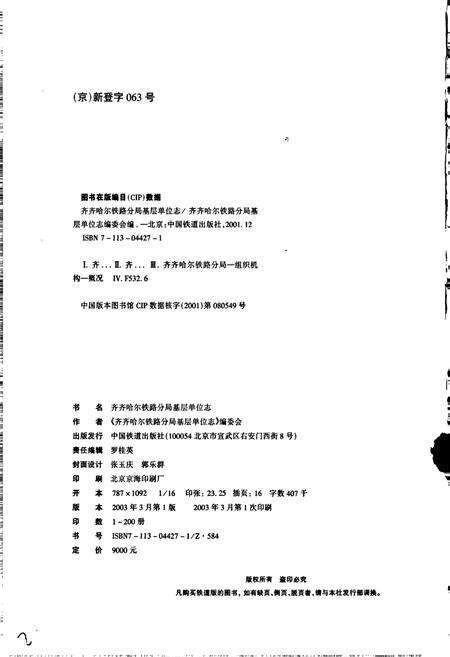 《齐齐哈尔材料厂志》.pdf电子版_黑龙江省志预览图2