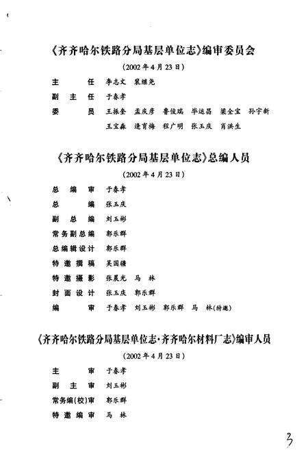 《齐齐哈尔材料厂志》.pdf电子版_黑龙江省志预览图5