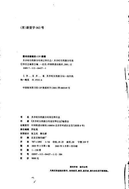《加格达奇材料厂志》.pdf电子版_黑龙江省志预览图2