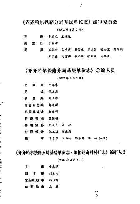 《加格达奇材料厂志》.pdf电子版_黑龙江省志预览图4