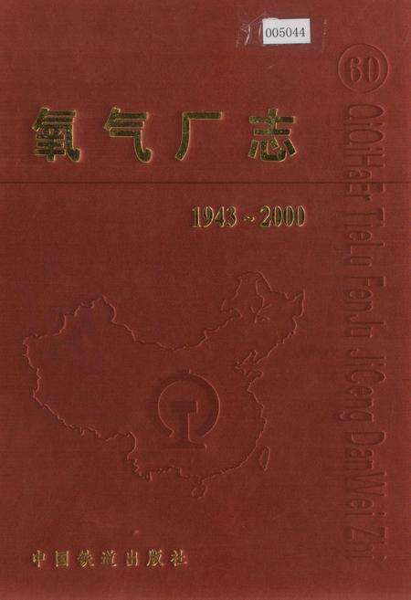 《氧气厂志》.pdf电子版_黑龙江省志缩略图