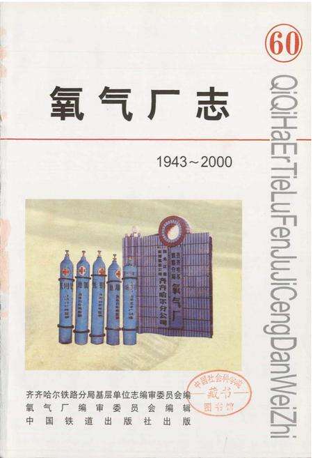 《氧气厂志》.pdf电子版_黑龙江省志预览图1