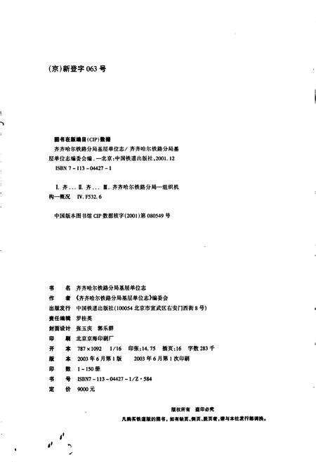 《氧气厂志》.pdf电子版_黑龙江省志预览图2
