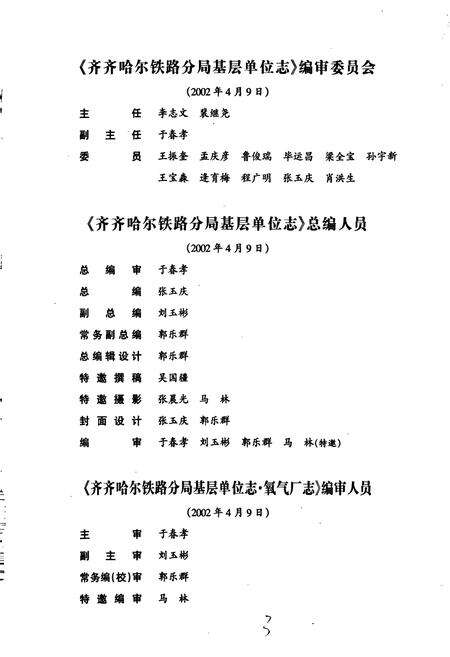 《氧气厂志》.pdf电子版_黑龙江省志预览图4