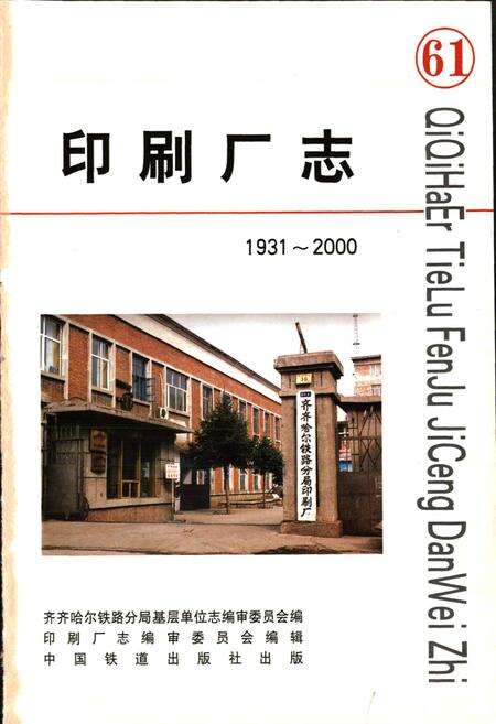 《印刷厂志》.pdf电子版_黑龙江省志预览图1