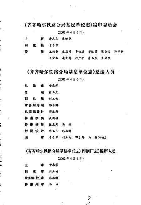 《印刷厂志》.pdf电子版_黑龙江省志预览图5