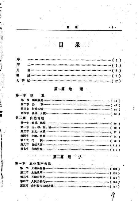 《延寿县志》.pdf电子版_黑龙江省志预览图2