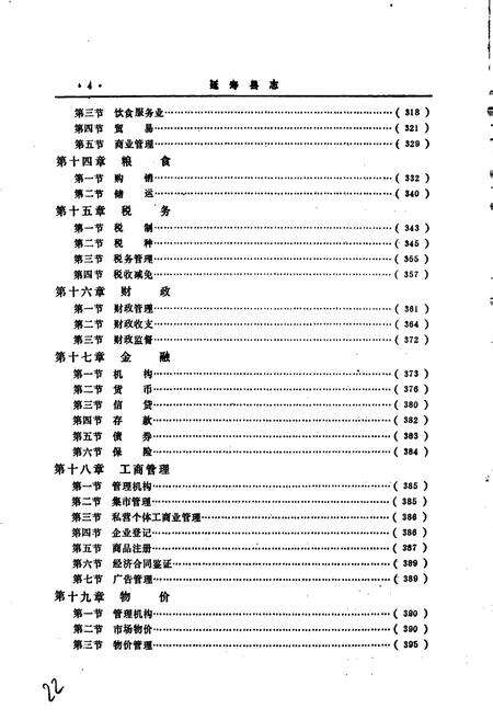 《延寿县志》.pdf电子版_黑龙江省志预览图5
