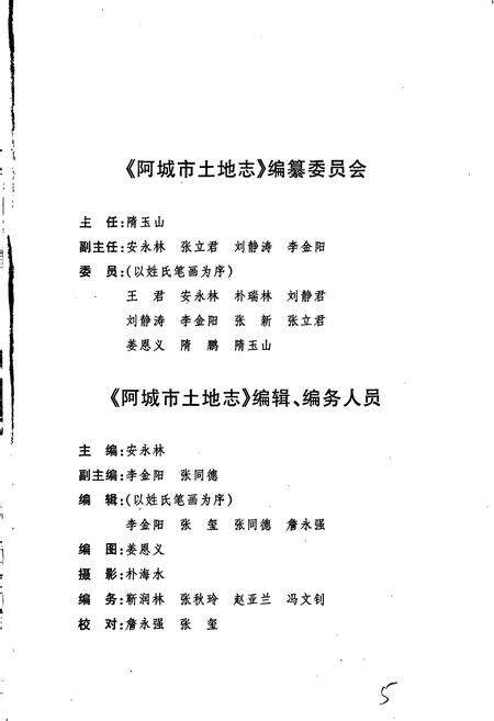 《阿城市土地志》.pdf电子版_黑龙江省志预览图2