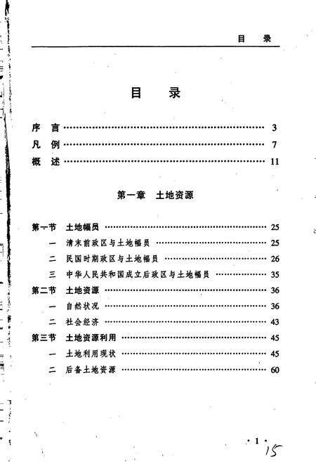 《阿城市土地志》.pdf电子版_黑龙江省志预览图4