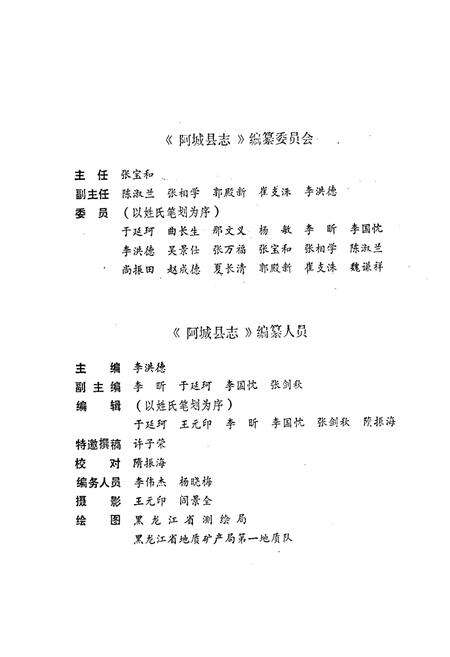 《阿城县志》.pdf电子版_黑龙江省志预览图3