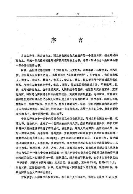 《阿城县志》.pdf电子版_黑龙江省志预览图4