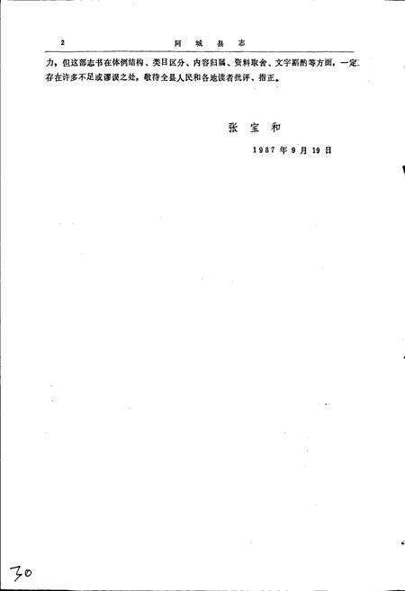 《阿城县志》.pdf电子版_黑龙江省志预览图5