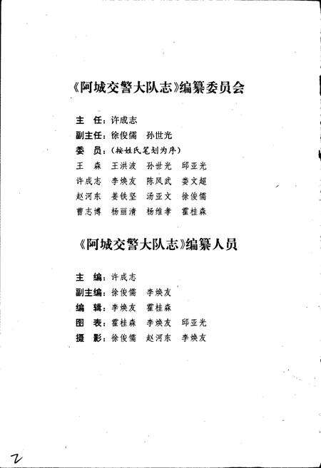 《阿城交警大队志》.pdf电子版_黑龙江省志预览图3