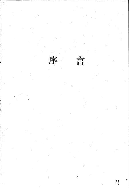 《阿城交警大队志》.pdf电子版_黑龙江省志预览图4