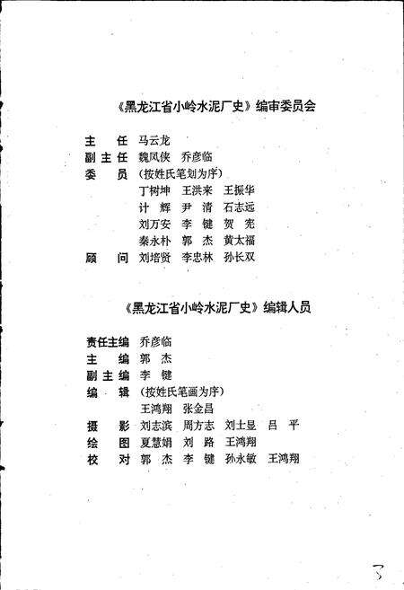 《黑龙江省小岭水泥厂史》.pdf电子版_黑龙江省志预览图5