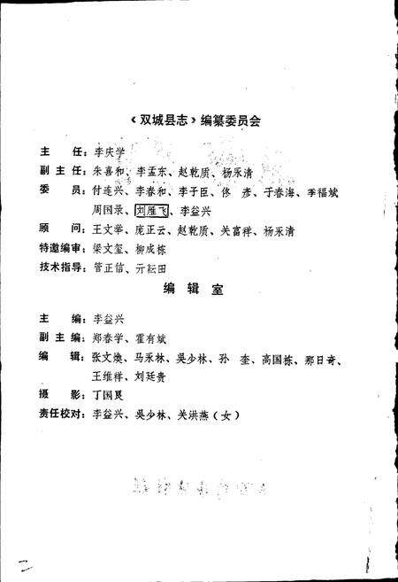 《双城县志》.pdf电子版_黑龙江省志预览图3