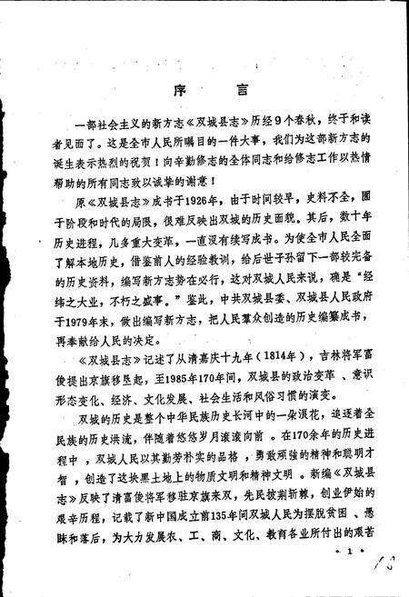 《双城县志》.pdf电子版_黑龙江省志预览图4