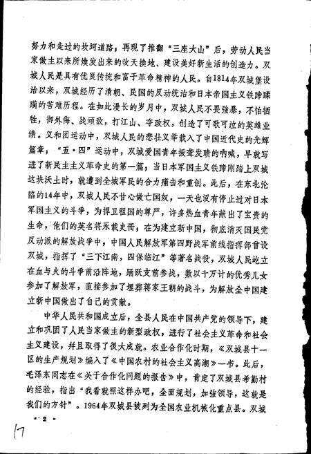 《双城县志》.pdf电子版_黑龙江省志预览图5