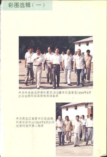 《阿城粮食志》.pdf电子版_黑龙江省志预览图4