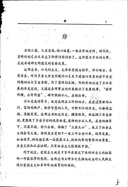 《方正县志》.pdf电子版_黑龙江省志预览图2