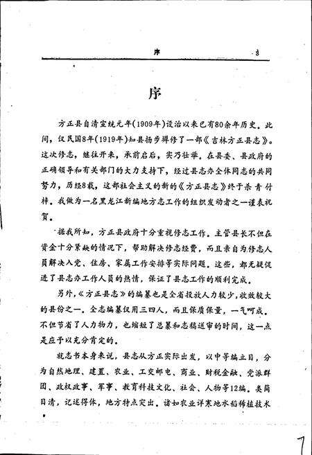 《方正县志》.pdf电子版_黑龙江省志预览图4