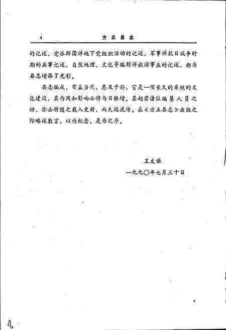 《方正县志》.pdf电子版_黑龙江省志预览图5