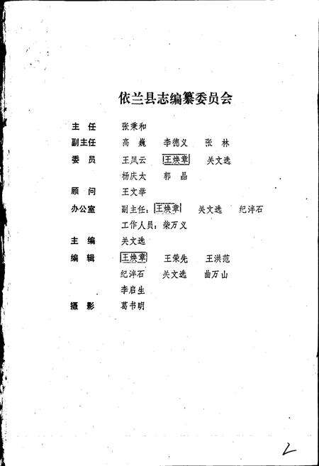 《依兰县志》.pdf电子版_黑龙江省志预览图2