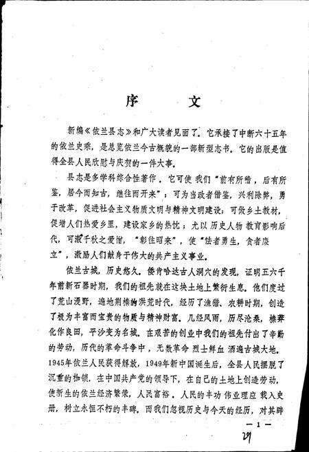 《依兰县志》.pdf电子版_黑龙江省志预览图3