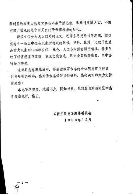 《依兰县志》.pdf电子版_黑龙江省志预览图4