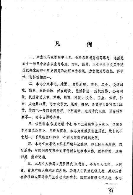 《依兰县志》.pdf电子版_黑龙江省志预览图5