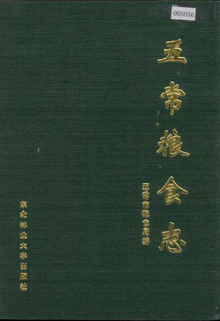 《五常镇志》.pdf电子版_黑龙江省志缩略图