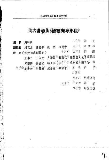 《五常镇志》.pdf电子版_黑龙江省志预览图2