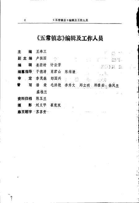 《五常镇志》.pdf电子版_黑龙江省志预览图3