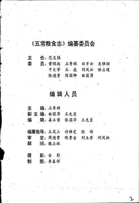 《五常粮食志》.pdf电子版_黑龙江省志预览图2