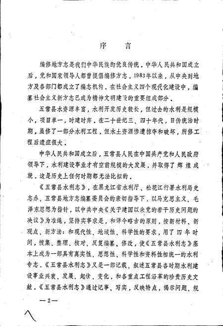 《黑龙江省五常县水利志》.pdf电子版_黑龙江省志预览图3